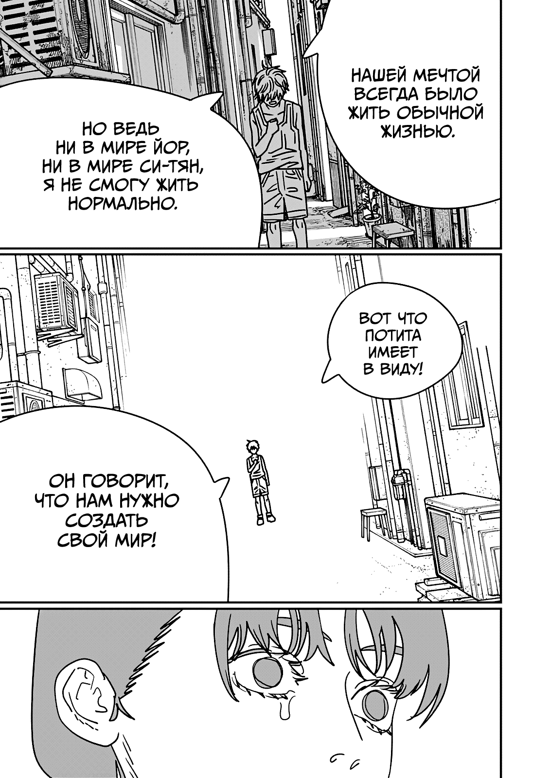 Манга Человек-бензопила 2 - Глава 219 Страница 4