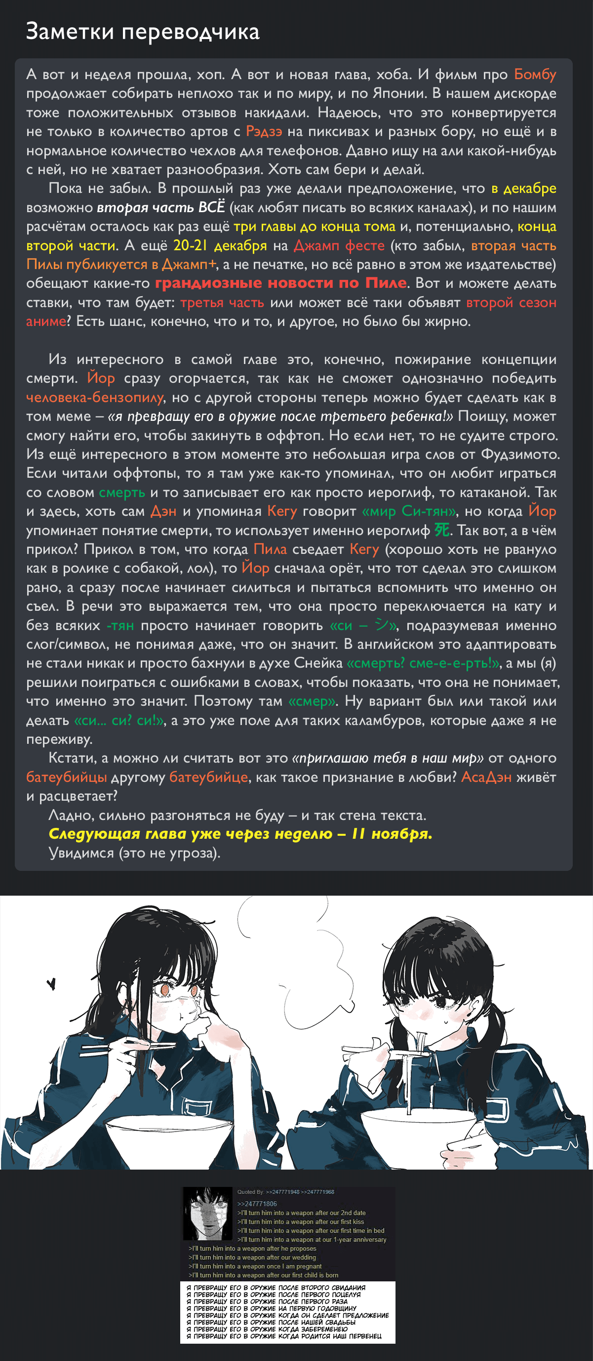 Манга Человек-бензопила 2 - Глава 219 Страница 15