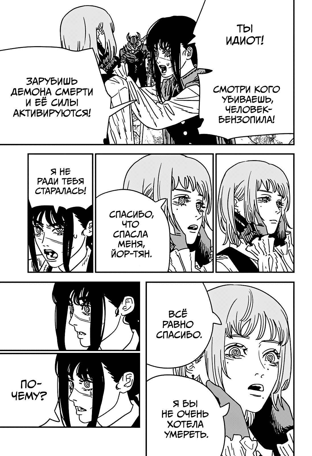 Манга Человек-бензопила 2 - Глава 219 Страница 8