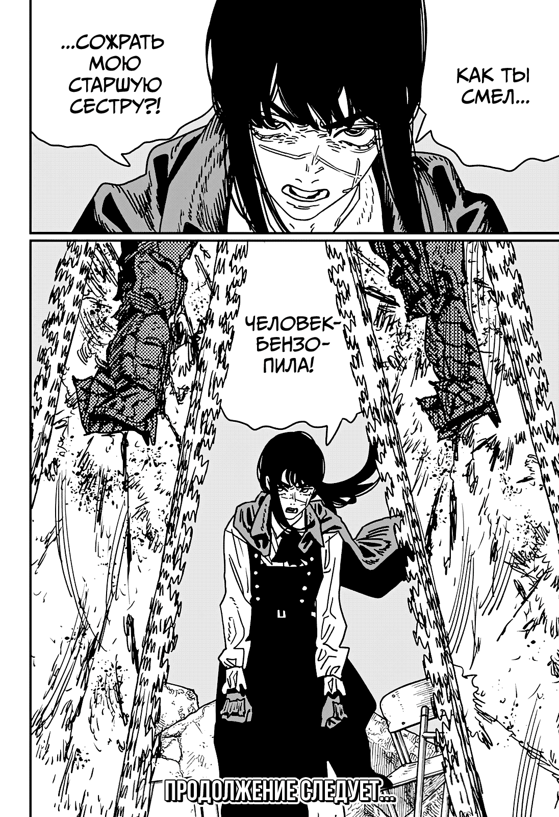 Манга Человек-бензопила 2 - Глава 219 Страница 14