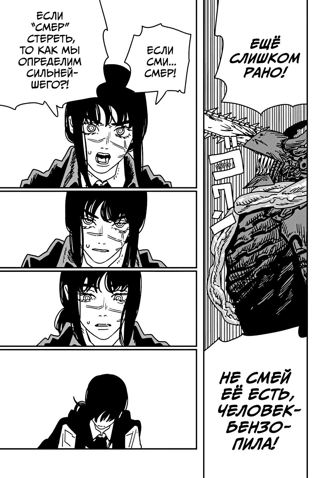 Манга Человек-бензопила 2 - Глава 219 Страница 13