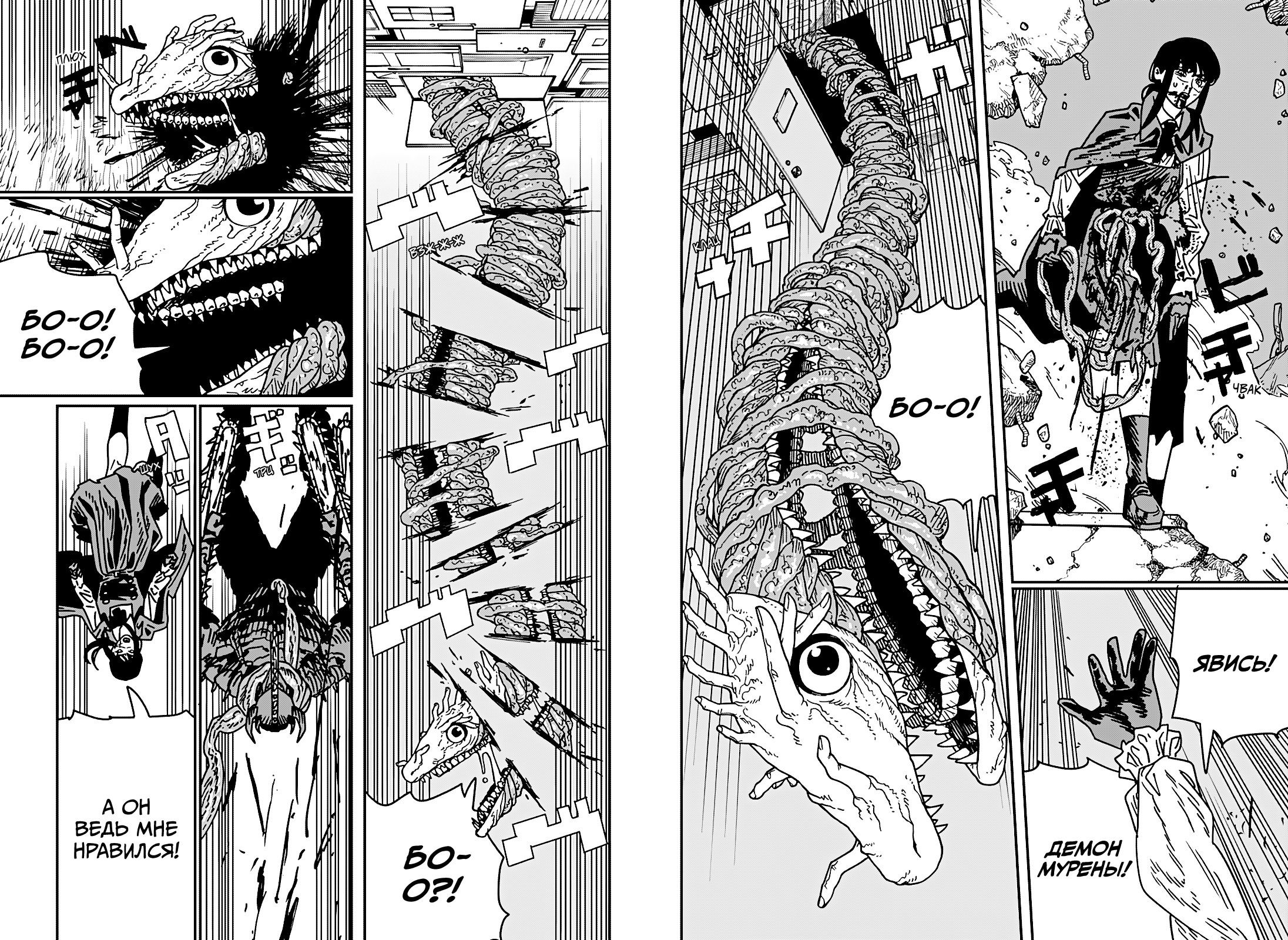 Манга Человек-бензопила 2 - Глава 220 Страница 4