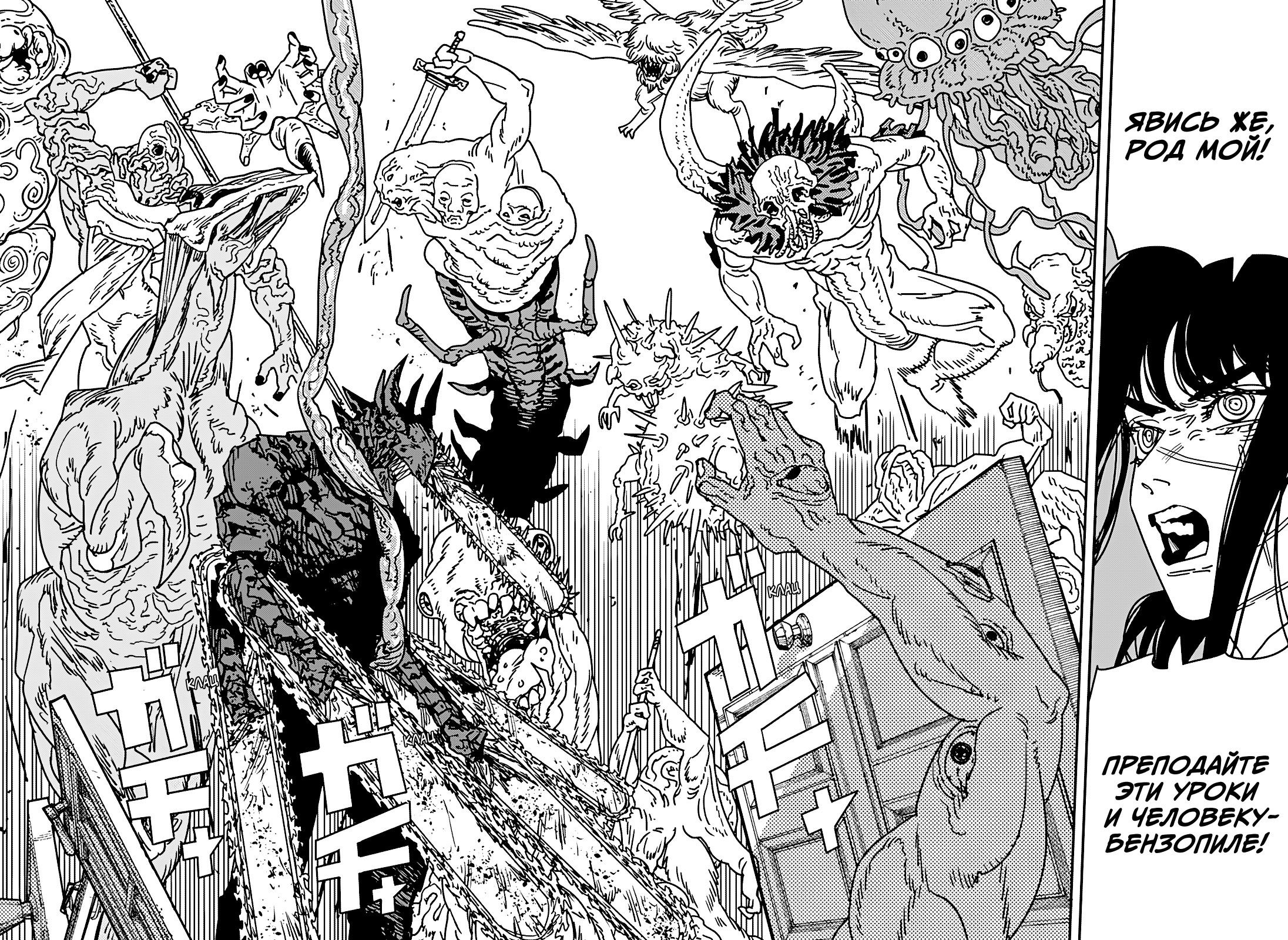 Манга Человек-бензопила 2 - Глава 220 Страница 6