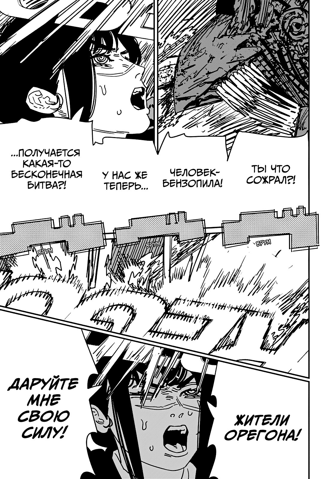 Манга Человек-бензопила 2 - Глава 221 Страница 5