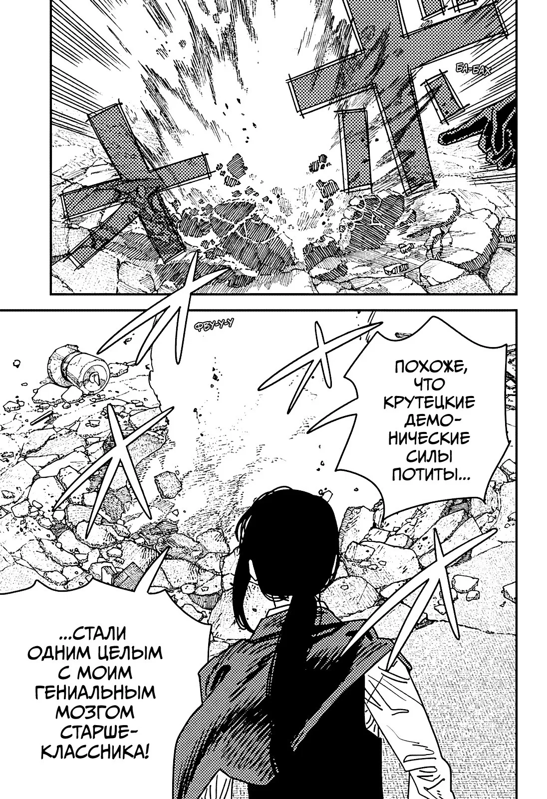 Манга Человек-бензопила 2 - Глава 222 Страница 14