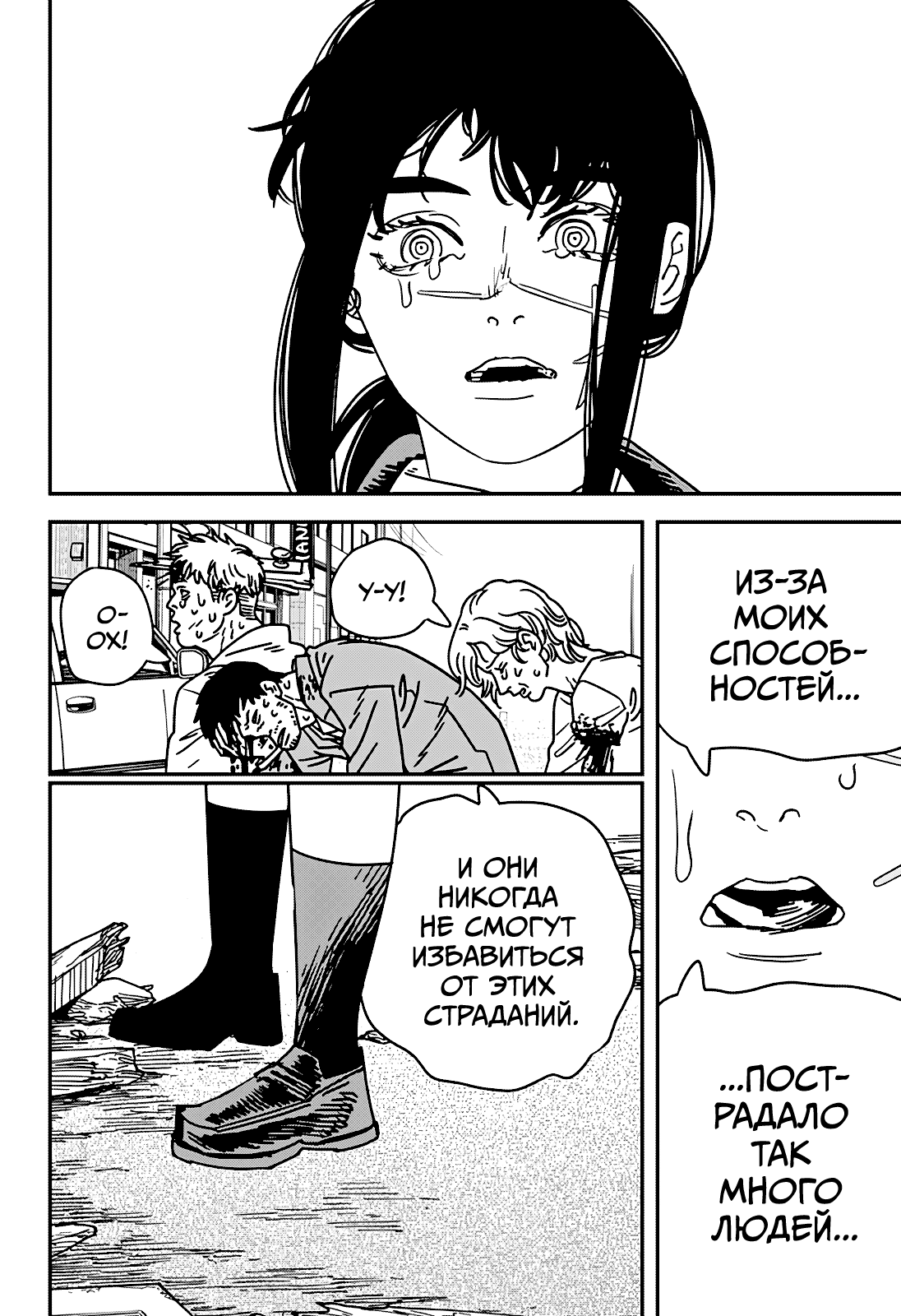 Манга Человек-бензопила 2 - Глава 222 Страница 5