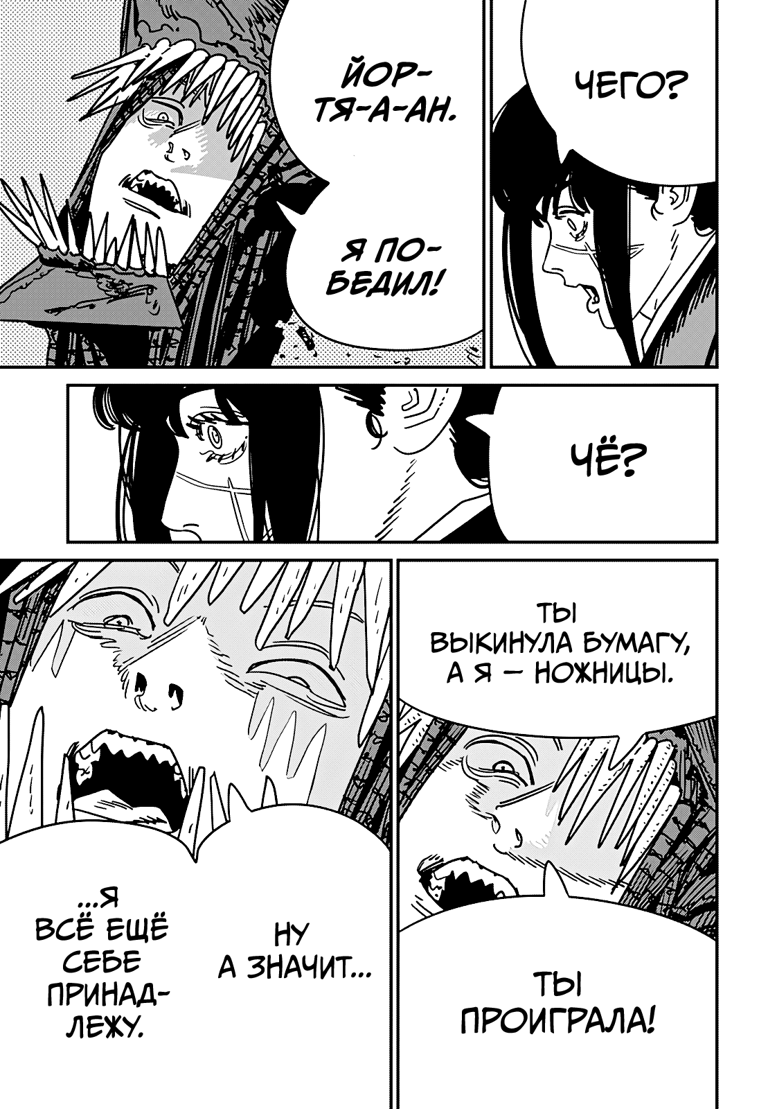 Манга Человек-бензопила 2 - Глава 222 Страница 12