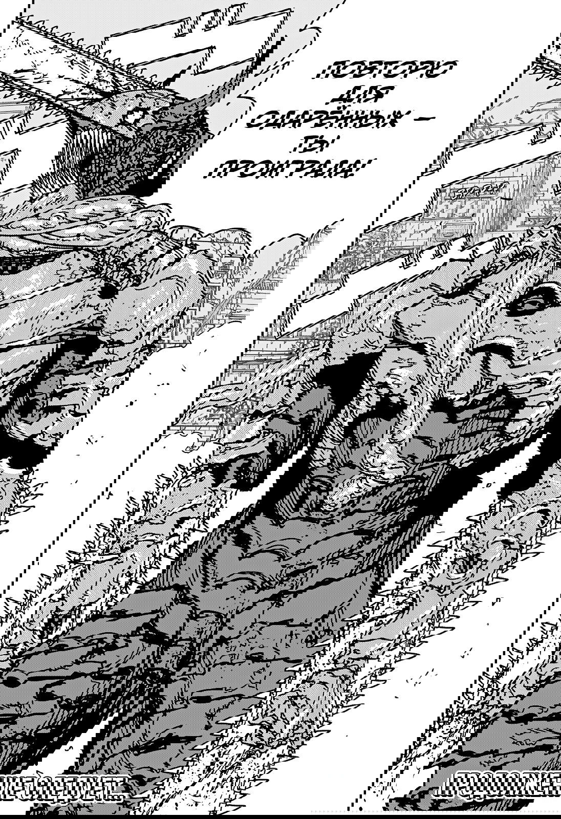 Манга Человек-бензопила 2 - Глава 222 Страница 15