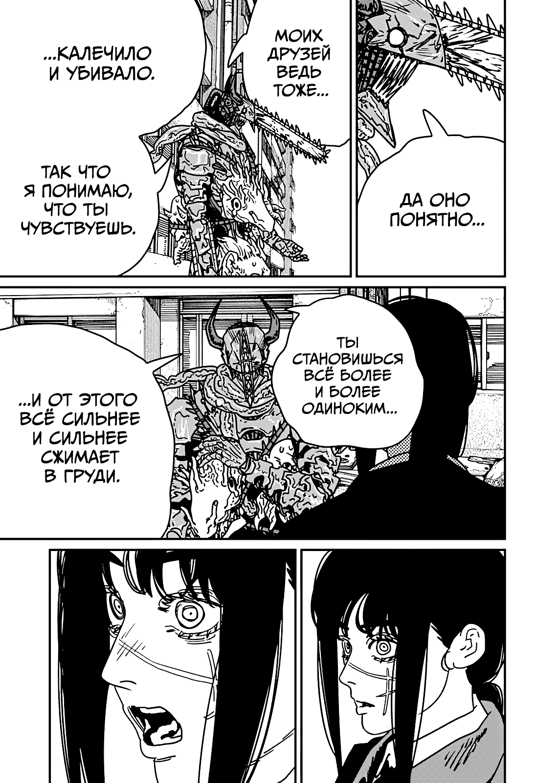 Манга Человек-бензопила 2 - Глава 223 Страница 10