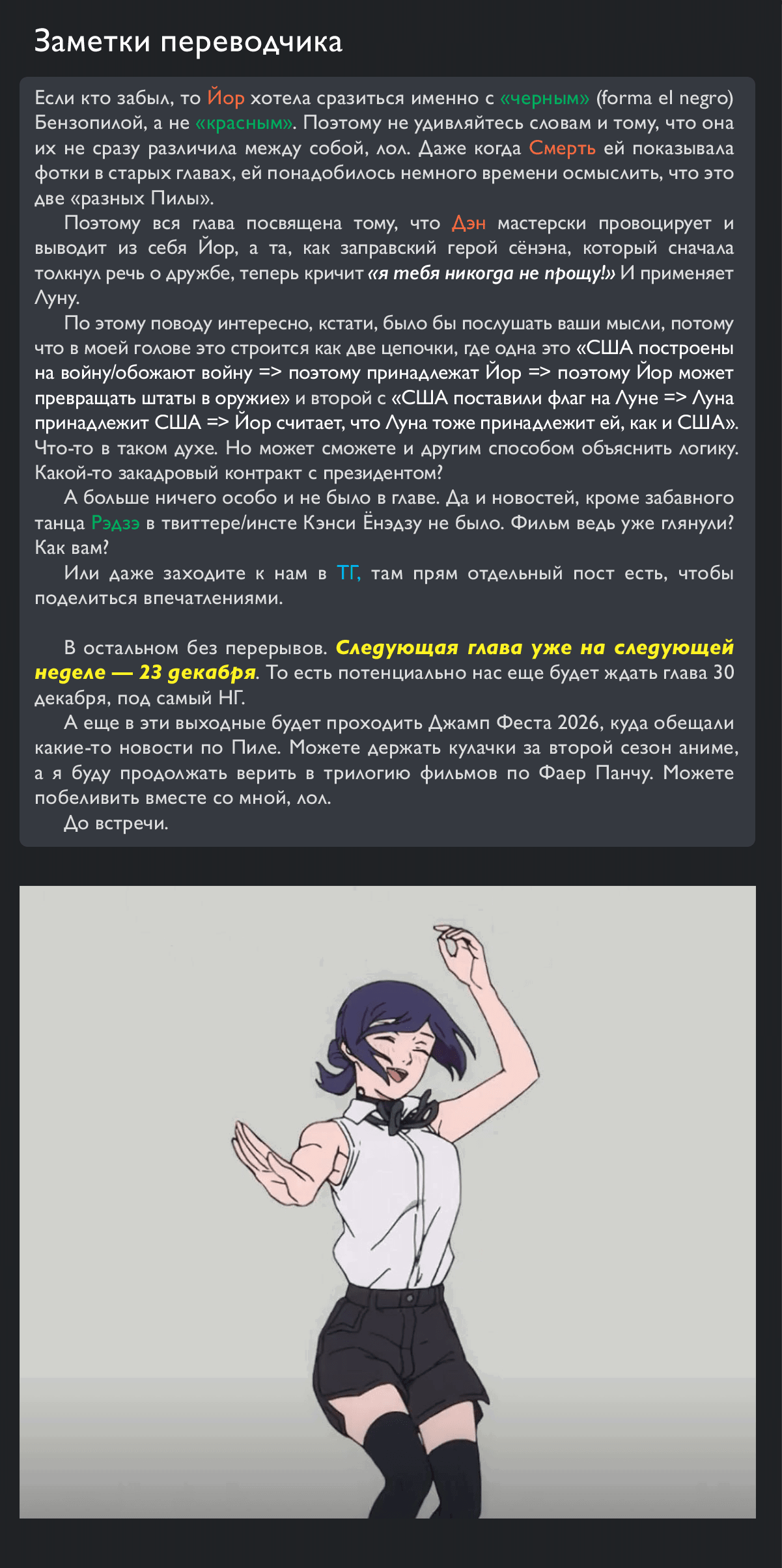 Манга Человек-бензопила 2 - Глава 223 Страница 16