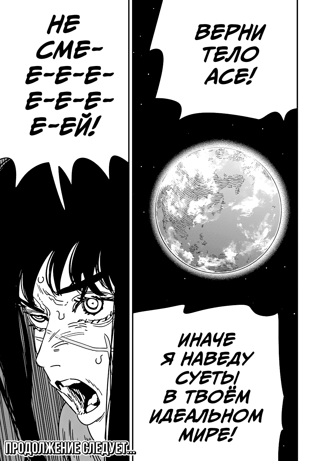 Манга Человек-бензопила 2 - Глава 224 Страница 14