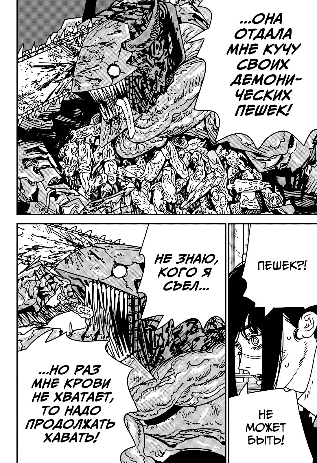 Манга Человек-бензопила 2 - Глава 224 Страница 13