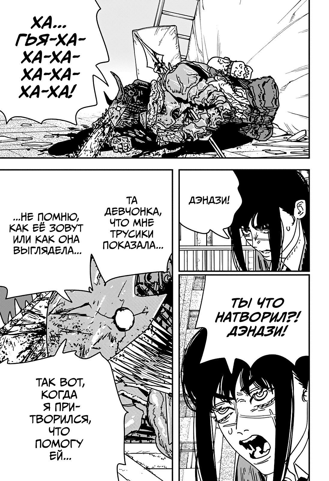 Манга Человек-бензопила 2 - Глава 224 Страница 12