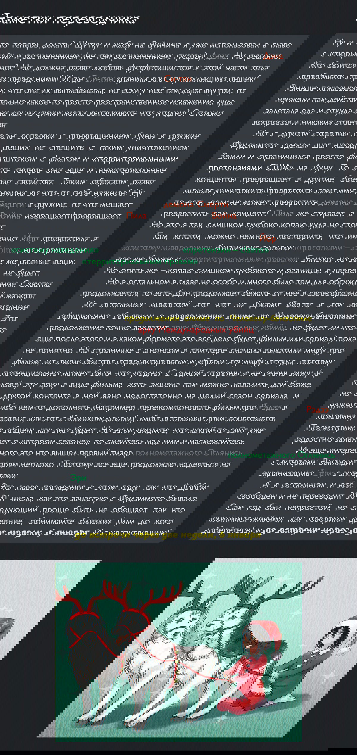 Манга Человек-бензопила 2 - Глава 224 Страница 15