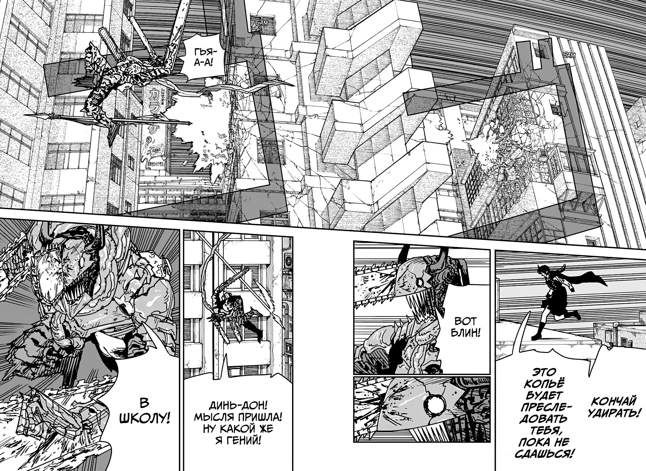 Манга Человек-бензопила 2 - Глава 224 Страница 6