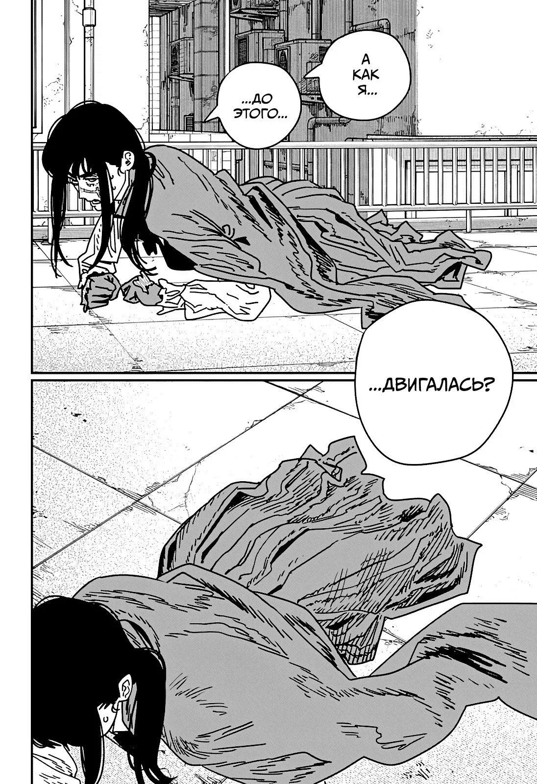 Манга Человек-бензопила 2 - Глава 224 Страница 11