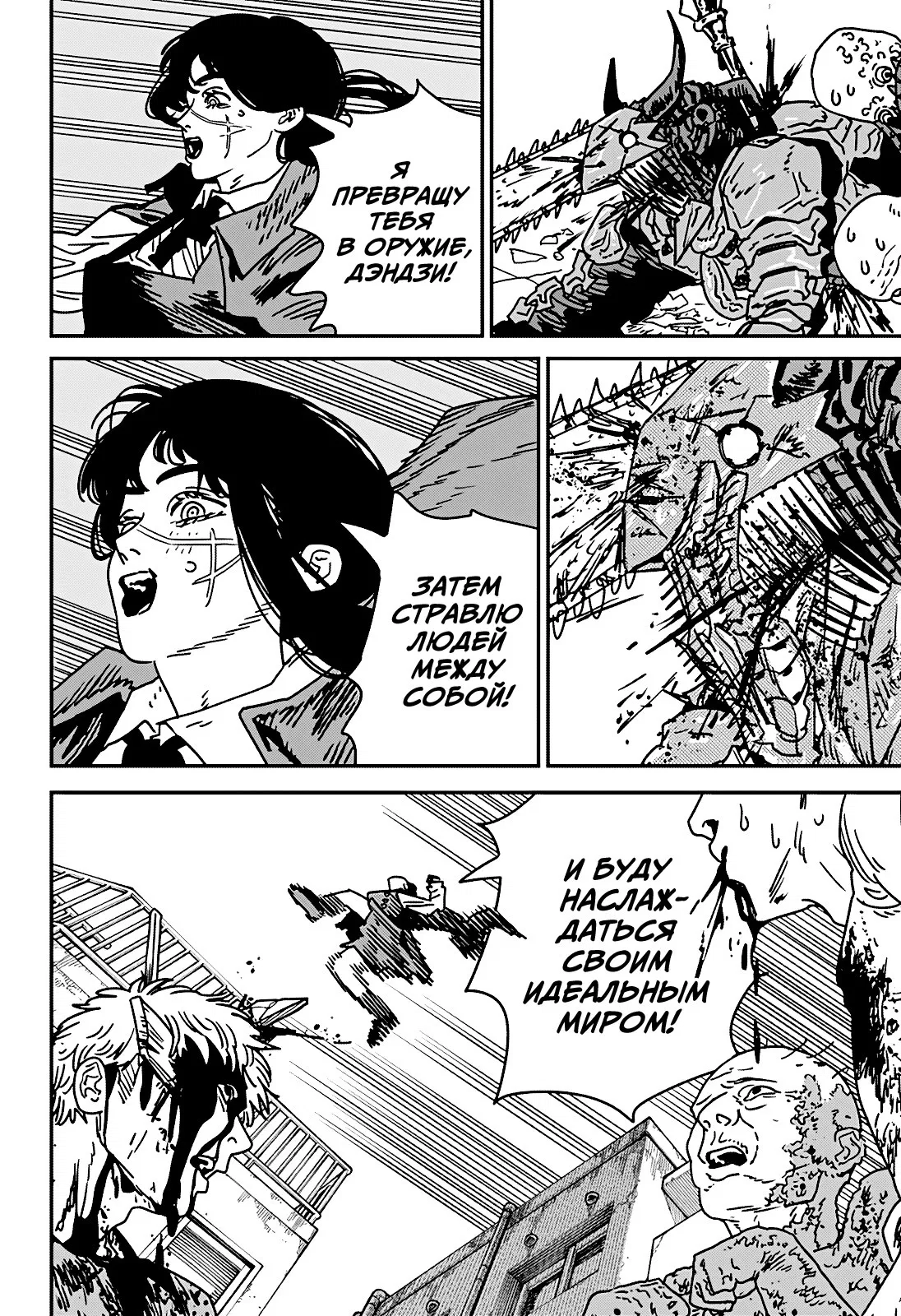 Манга Человек-бензопила 2 - Глава 224 Страница 9