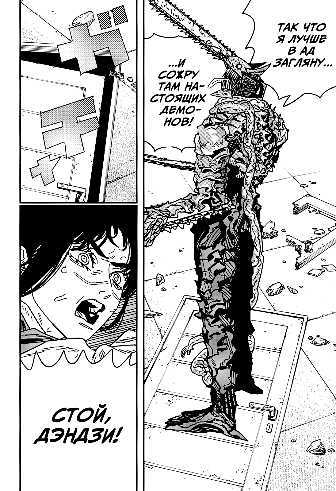Манга Человек-бензопила 2 - Глава 225 Страница 12