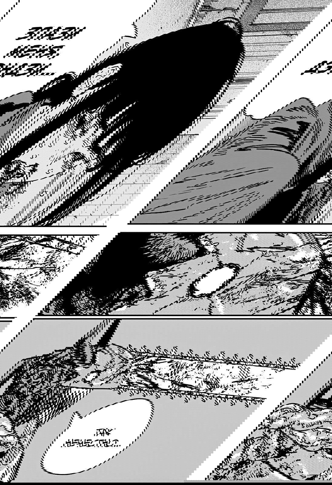 Манга Человек-бензопила 2 - Глава 226 Страница 10