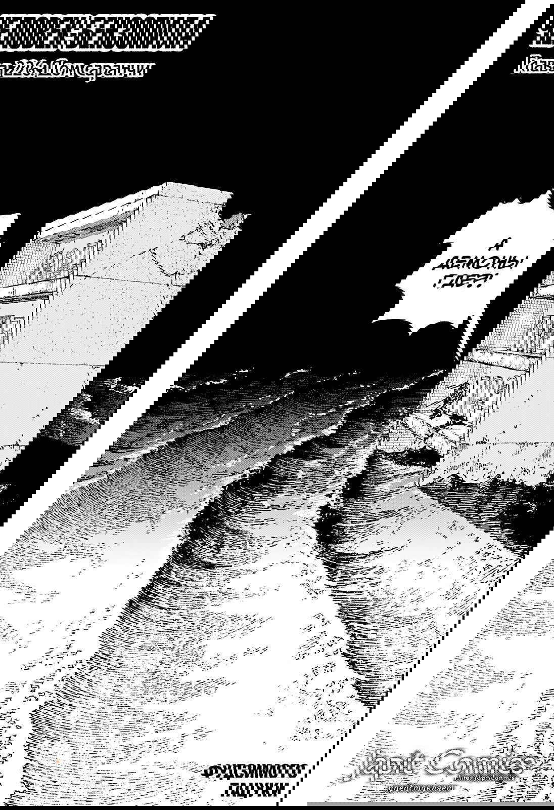 Манга Человек-бензопила 2 - Глава 226 Страница 1