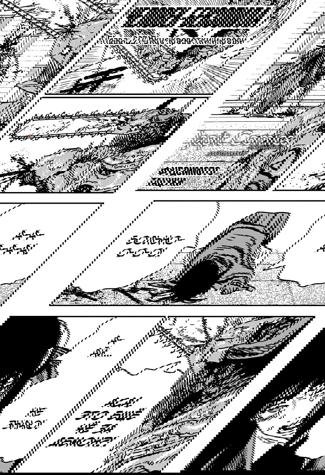 Манга Человек-бензопила 2 - Глава 227 Страница 1