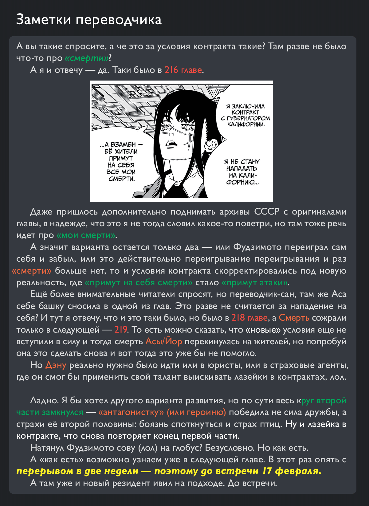 Манга Человек-бензопила 2 - Глава 228 Страница 16