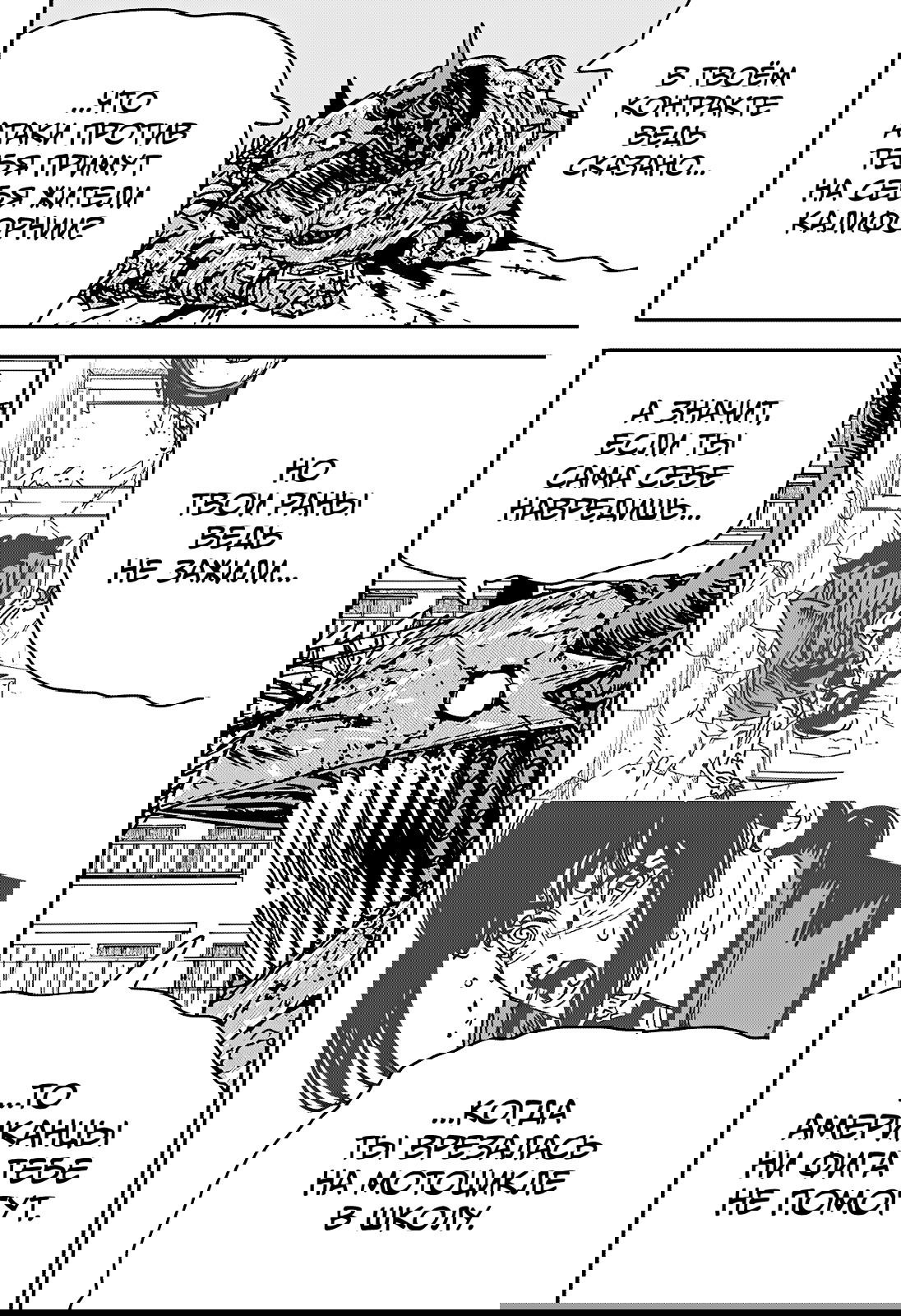 Манга Человек-бензопила 2 - Глава 228 Страница 13