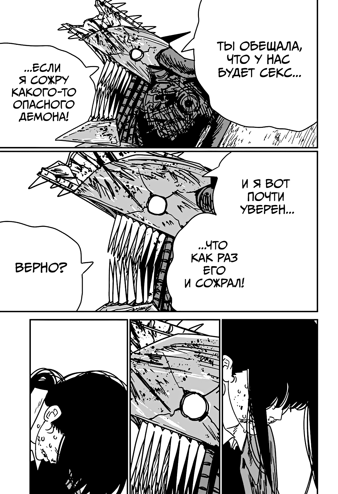 Манга Человек-бензопила 2 - Глава 229 Страница 14