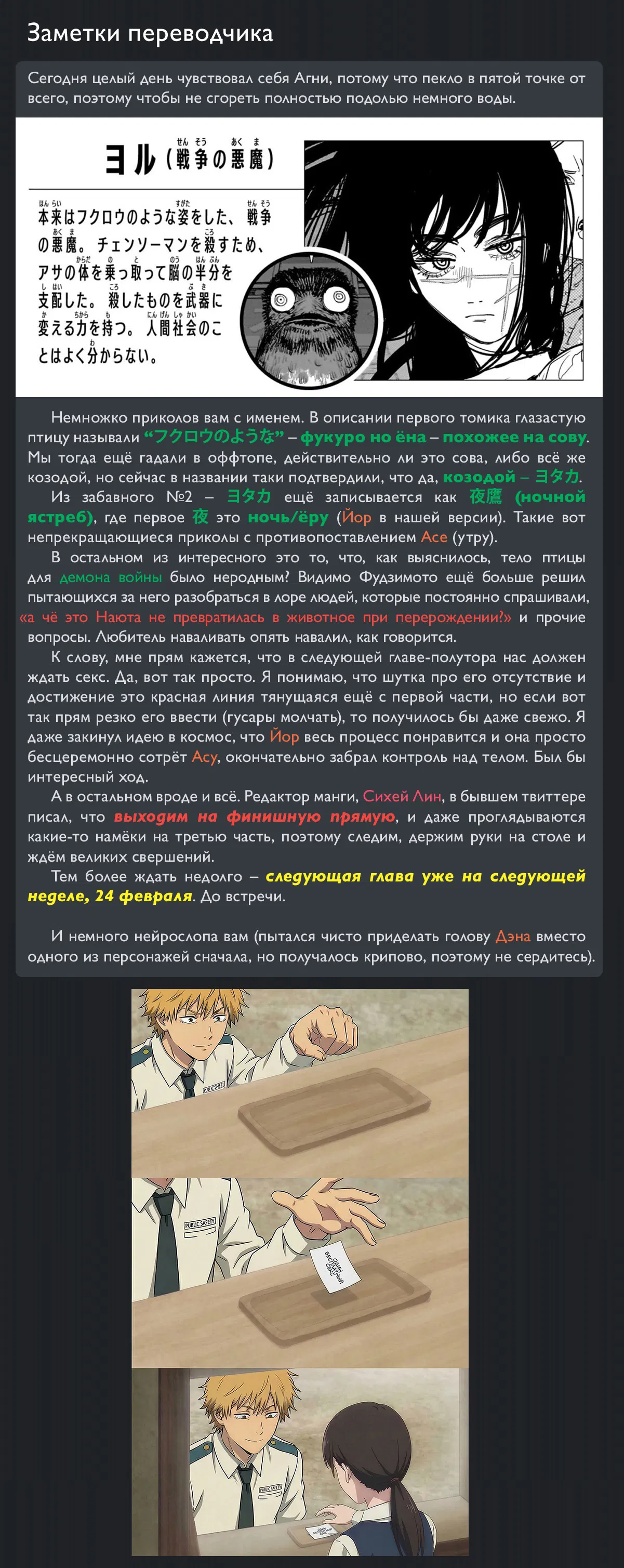 Манга Человек-бензопила 2 - Глава 229 Страница 16