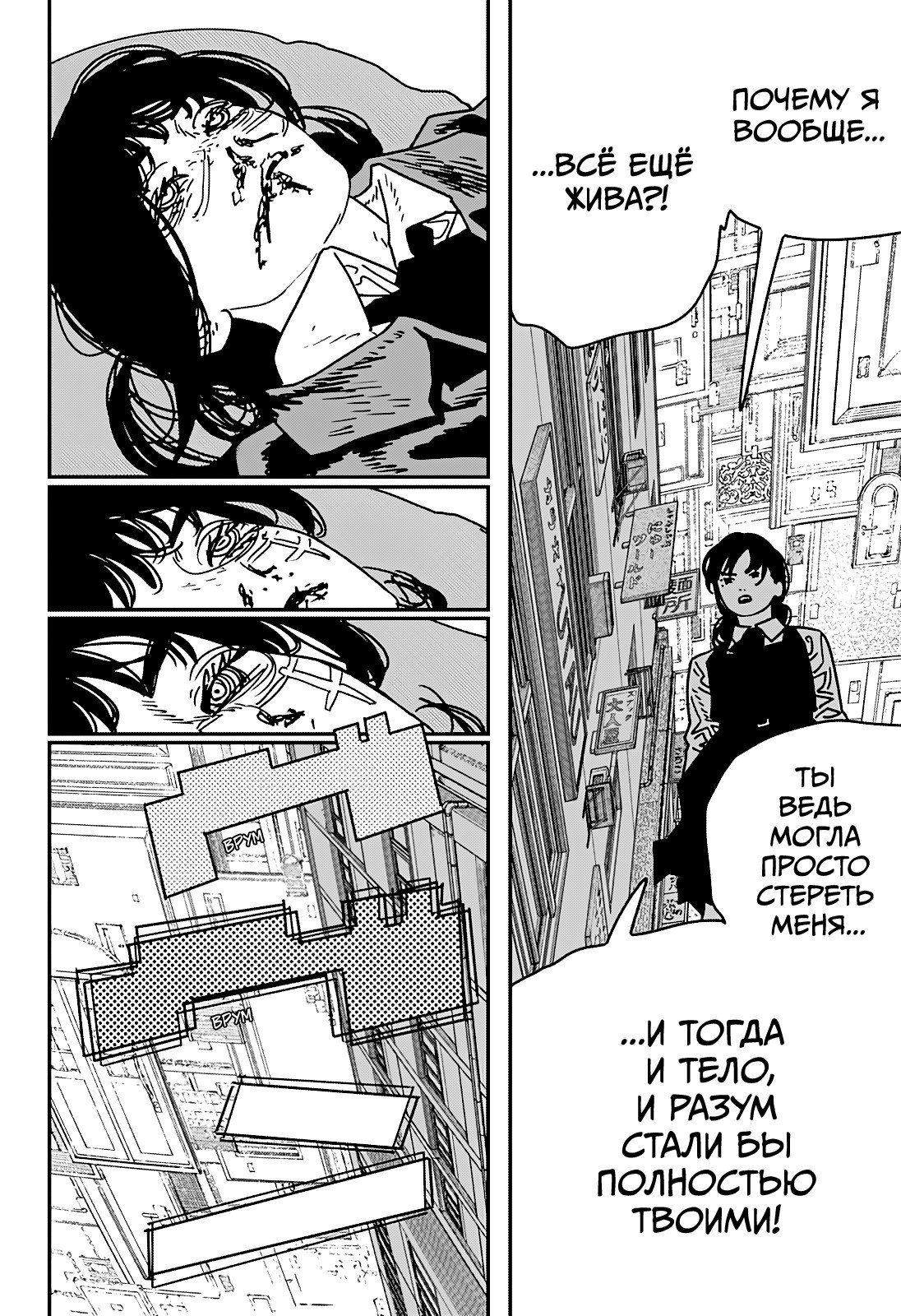 Манга Человек-бензопила 2 - Глава 229 Страница 3