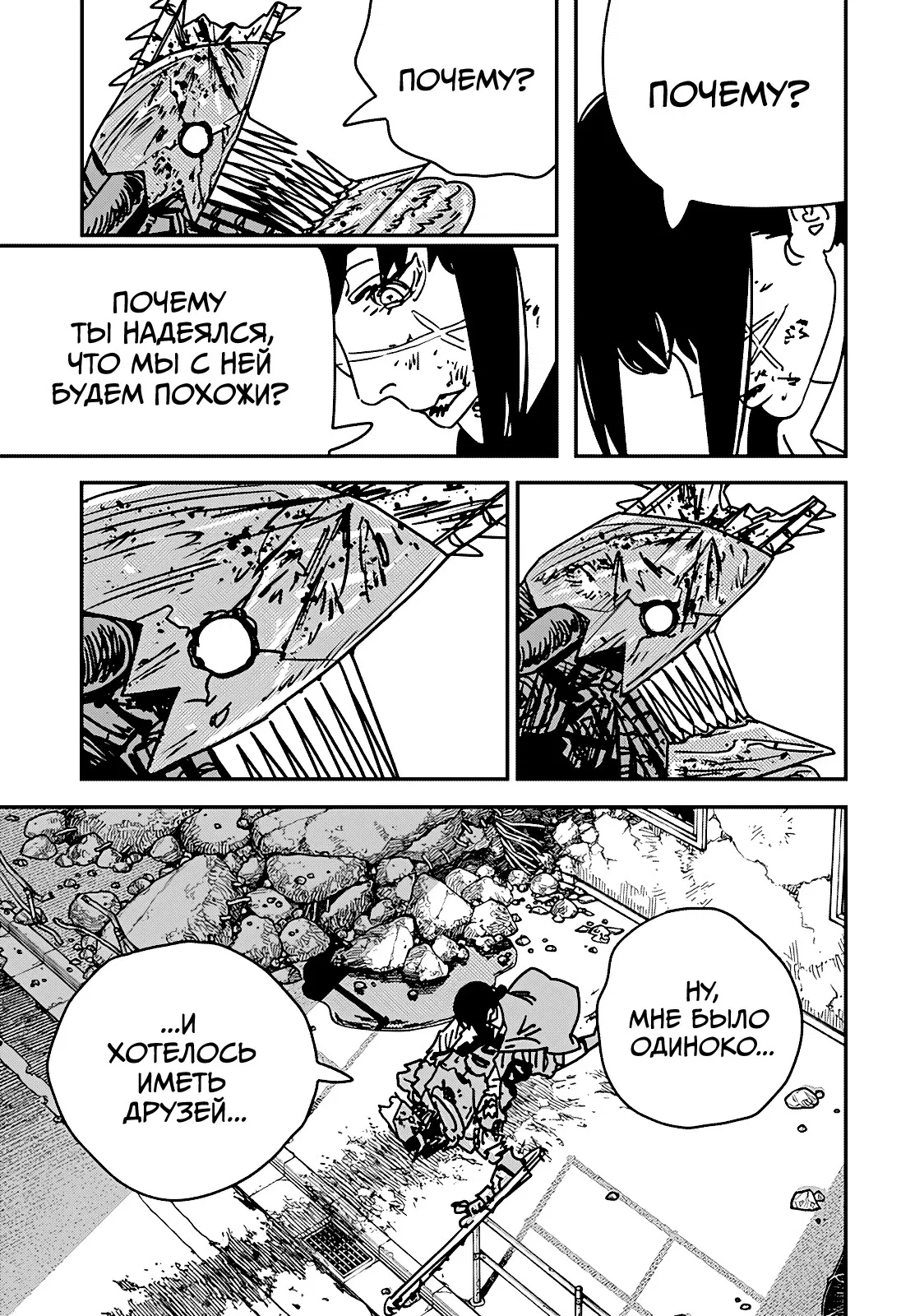 Манга Человек-бензопила 2 - Глава 230 Страница 3