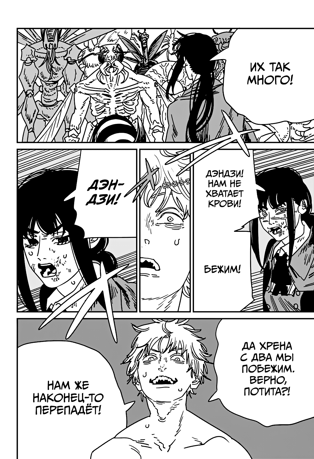 Манга Человек-бензопила 2 - Глава 230 Страница 13