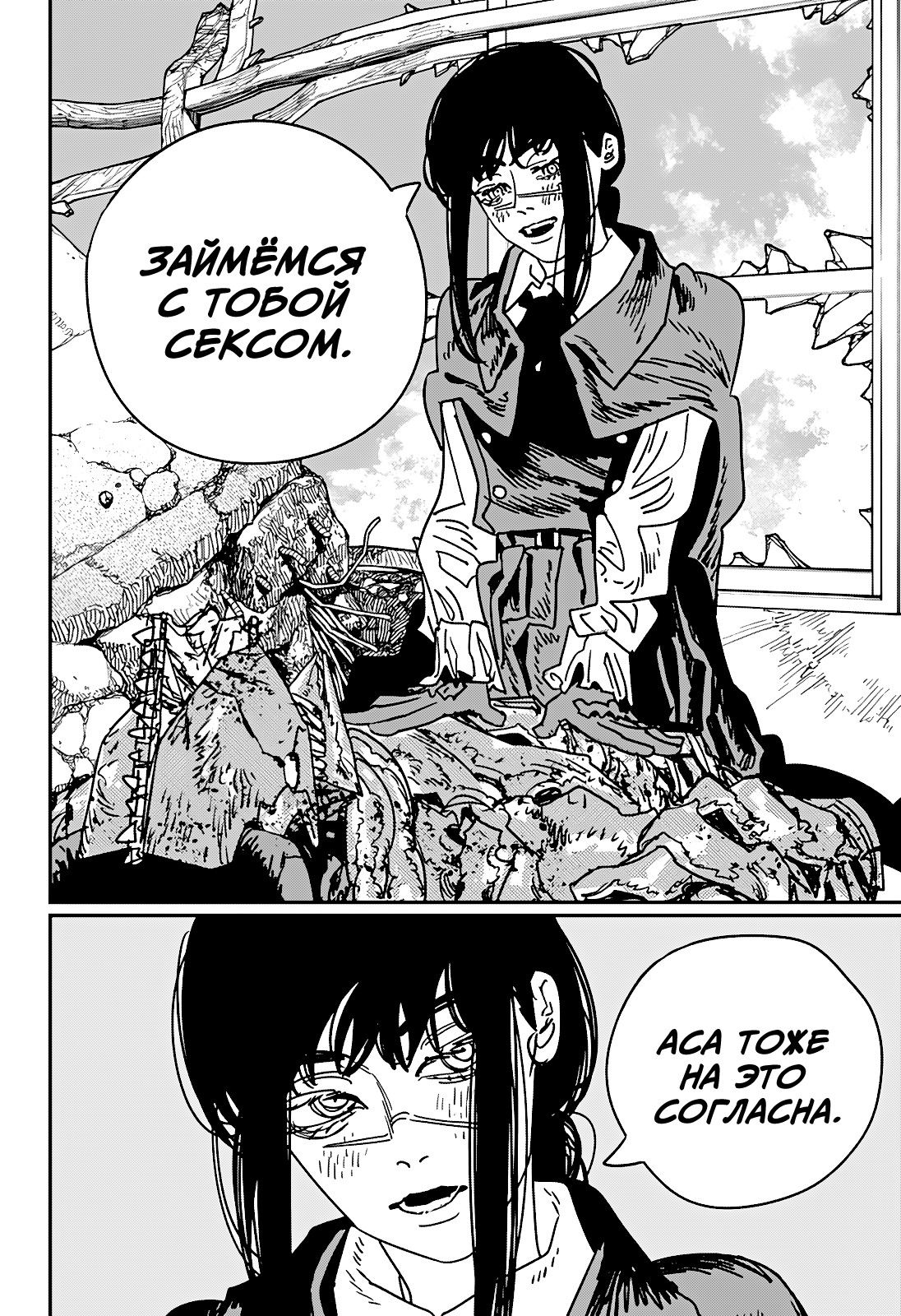 Манга Человек-бензопила 2 - Глава 230 Страница 6