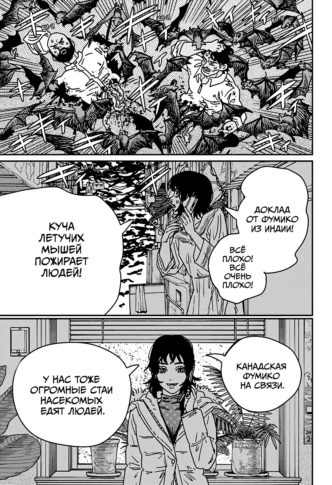 Манга Человек-бензопила 2 - Глава 230 Страница 10