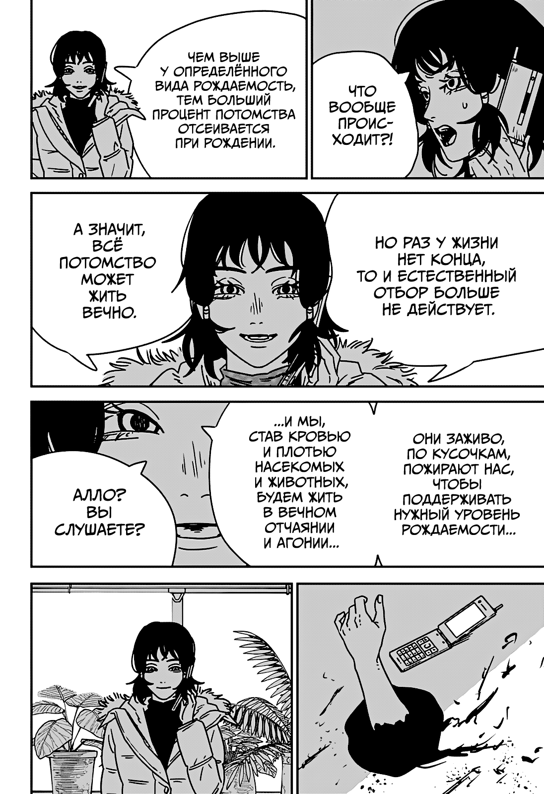 Манга Человек-бензопила 2 - Глава 230 Страница 11