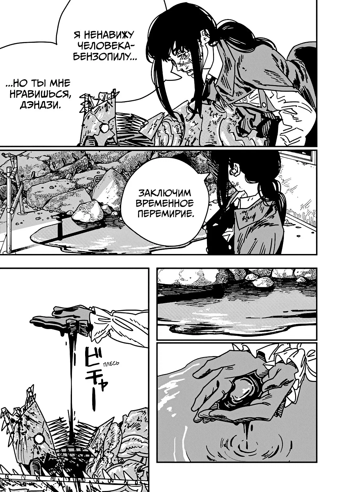 Манга Человек-бензопила 2 - Глава 230 Страница 5