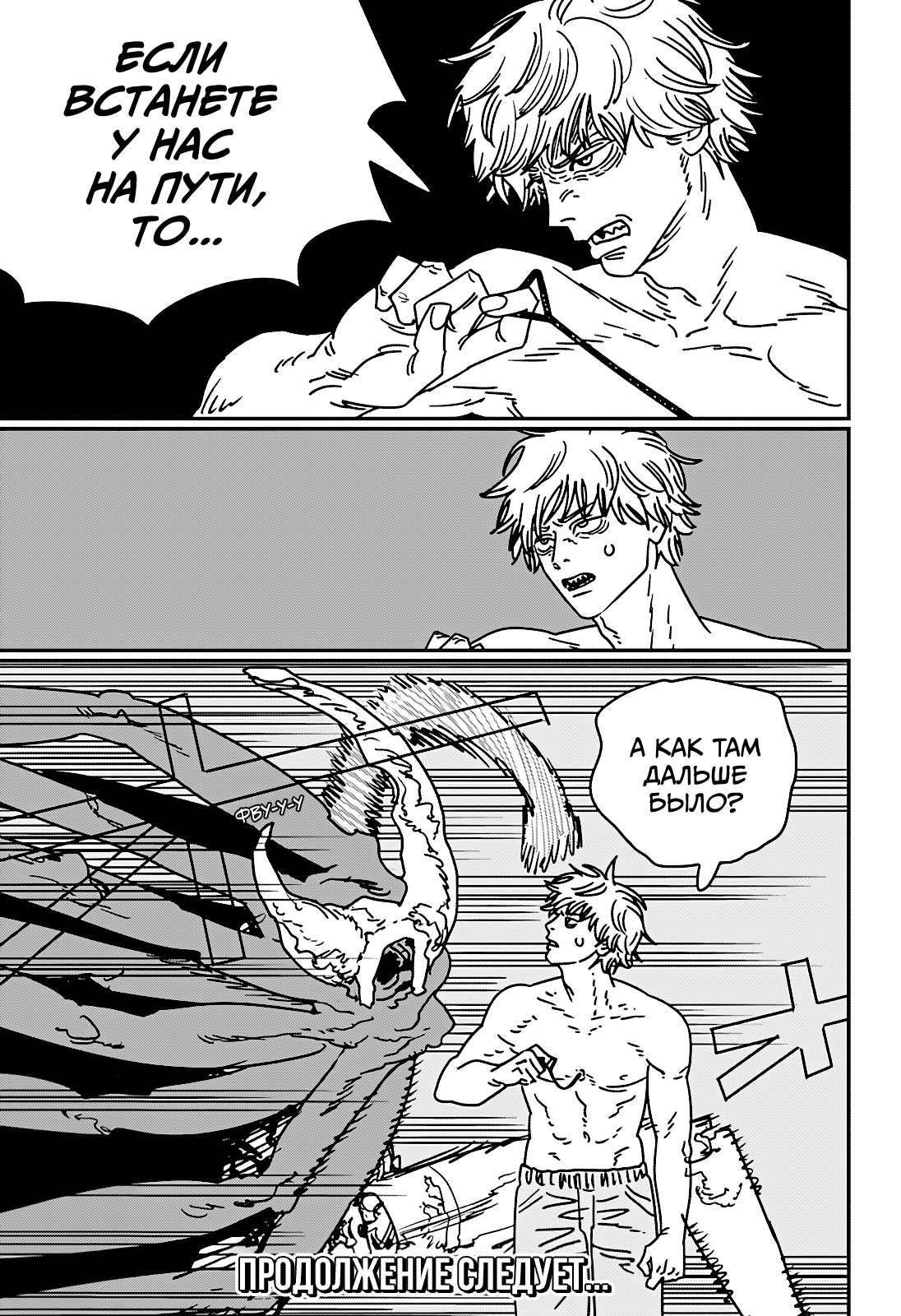 Манга Человек-бензопила 2 - Глава 230 Страница 14