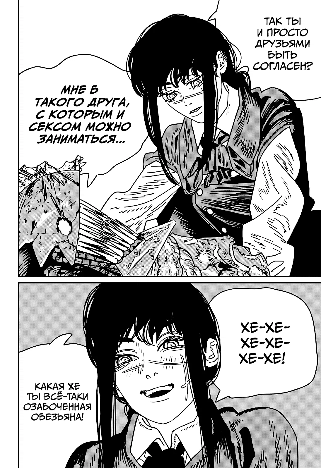 Манга Человек-бензопила 2 - Глава 230 Страница 4