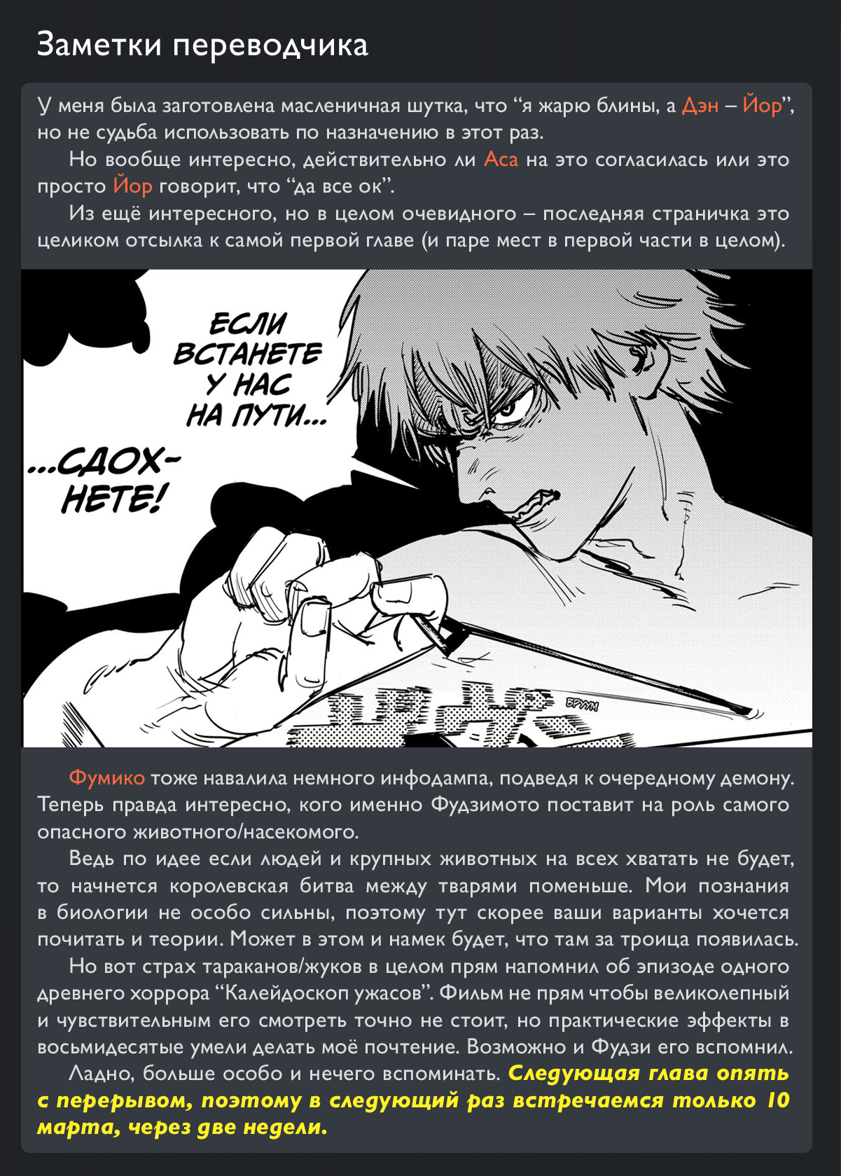 Манга Человек-бензопила 2 - Глава 230 Страница 15