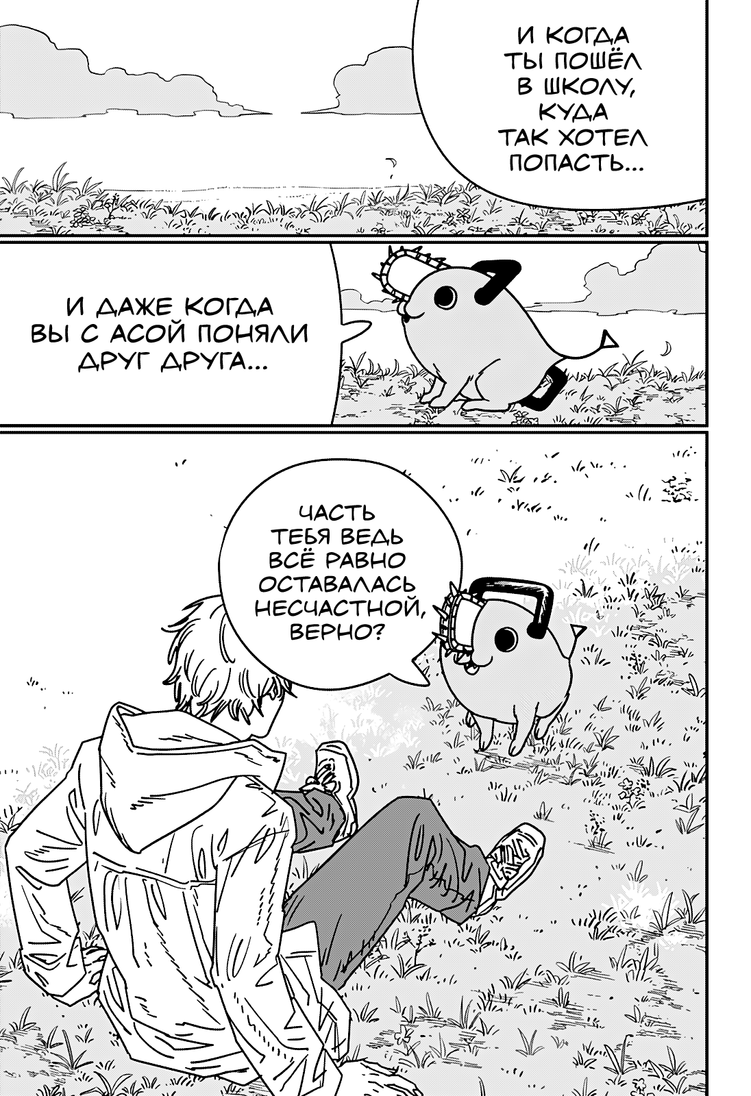 Манга Человек-бензопила 2 - Глава 231 Страница 5