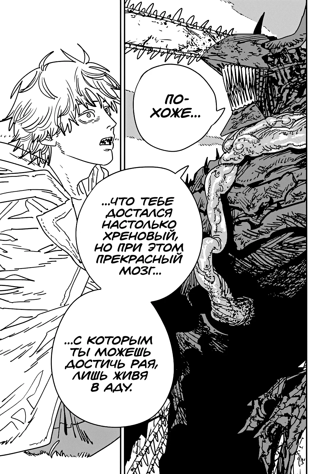 Манга Человек-бензопила 2 - Глава 231 Страница 7