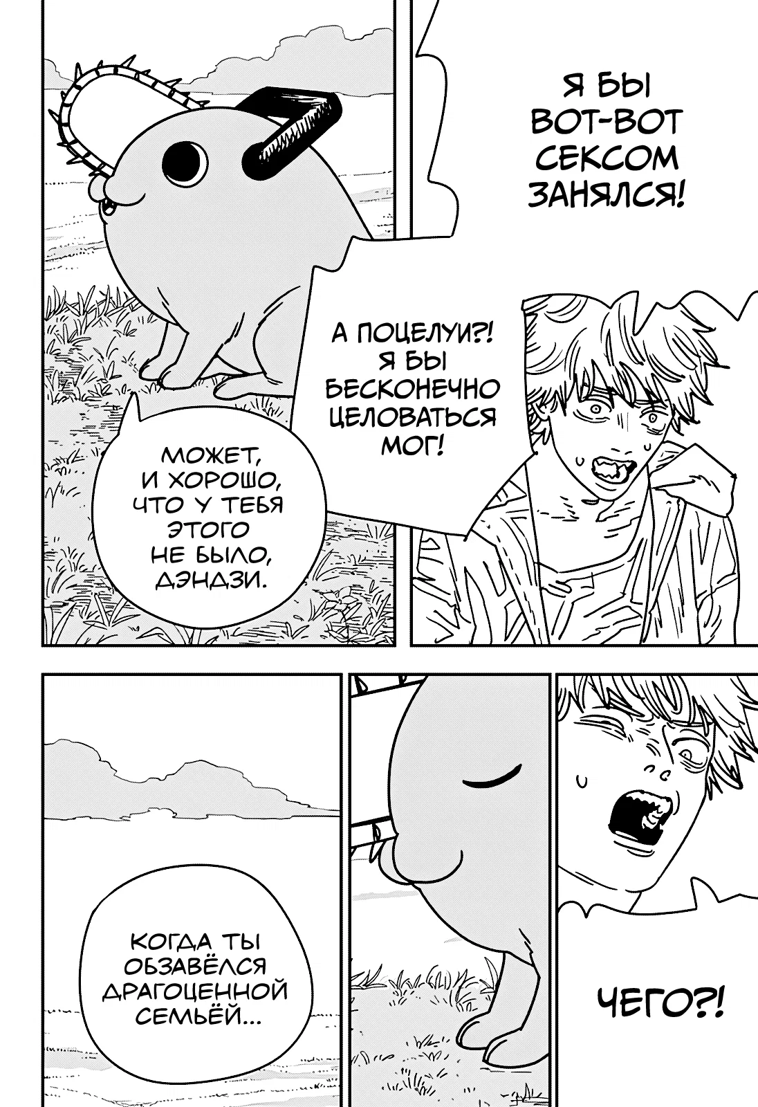 Манга Человек-бензопила 2 - Глава 231 Страница 4