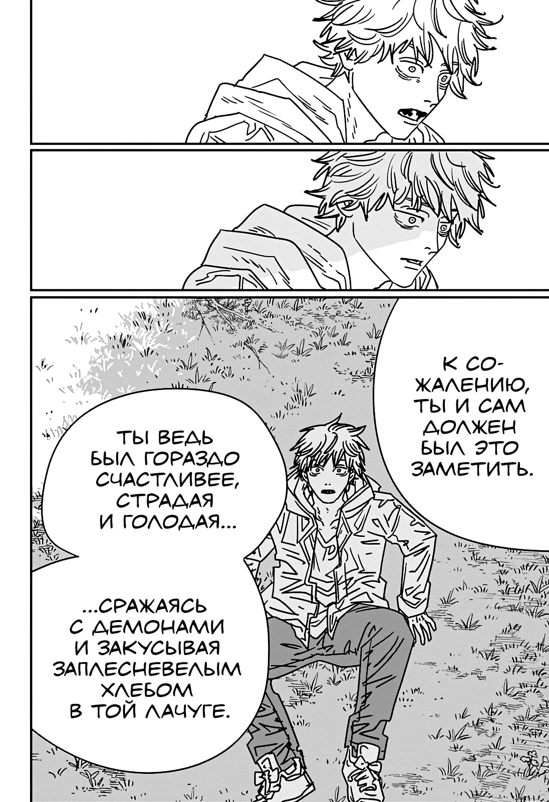 Манга Человек-бензопила 2 - Глава 231 Страница 6