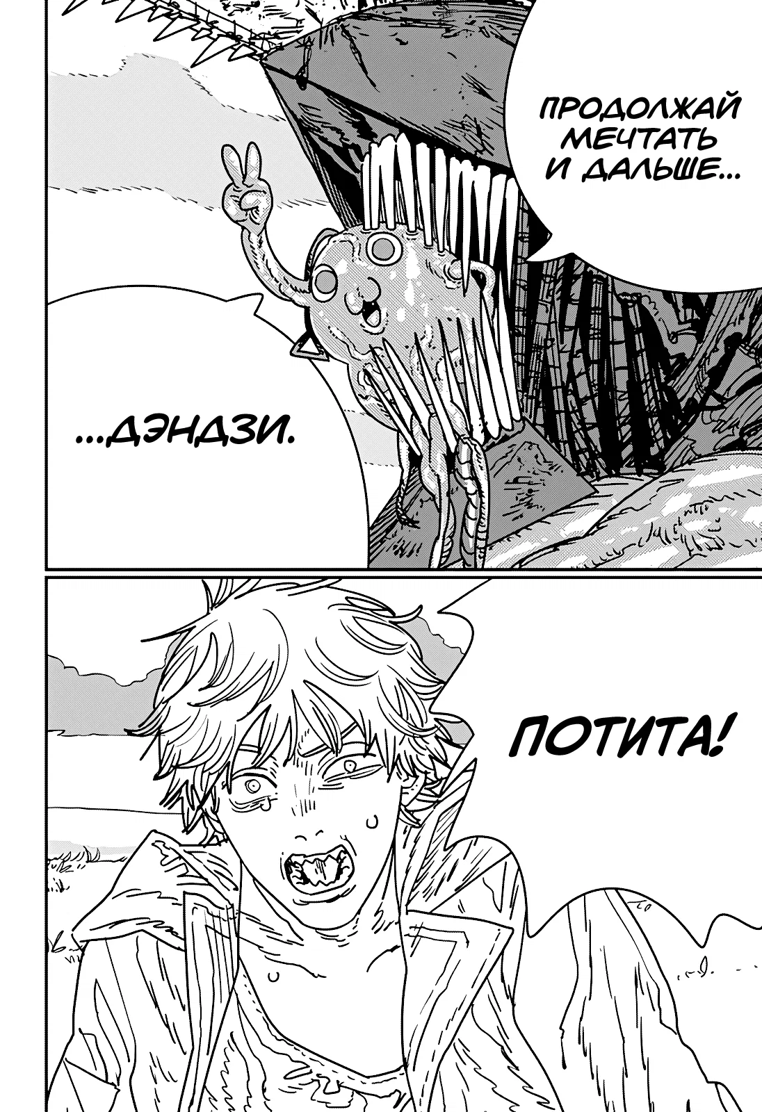 Манга Человек-бензопила 2 - Глава 231 Страница 12