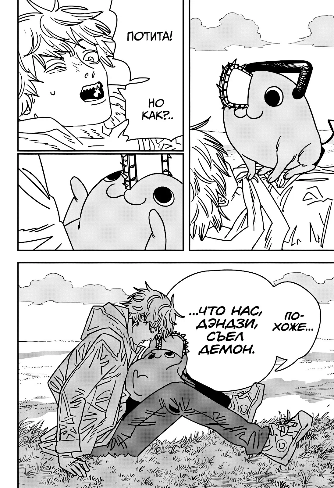 Манга Человек-бензопила 2 - Глава 231 Страница 2