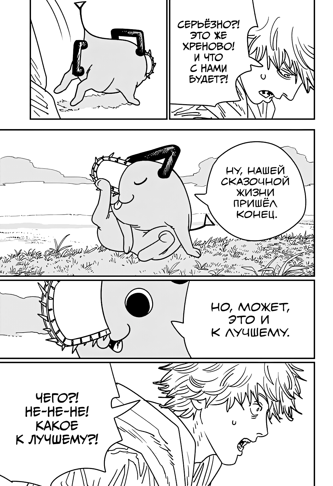 Манга Человек-бензопила 2 - Глава 231 Страница 3