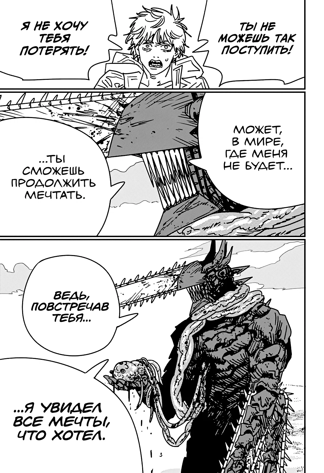 Манга Человек-бензопила 2 - Глава 231 Страница 11