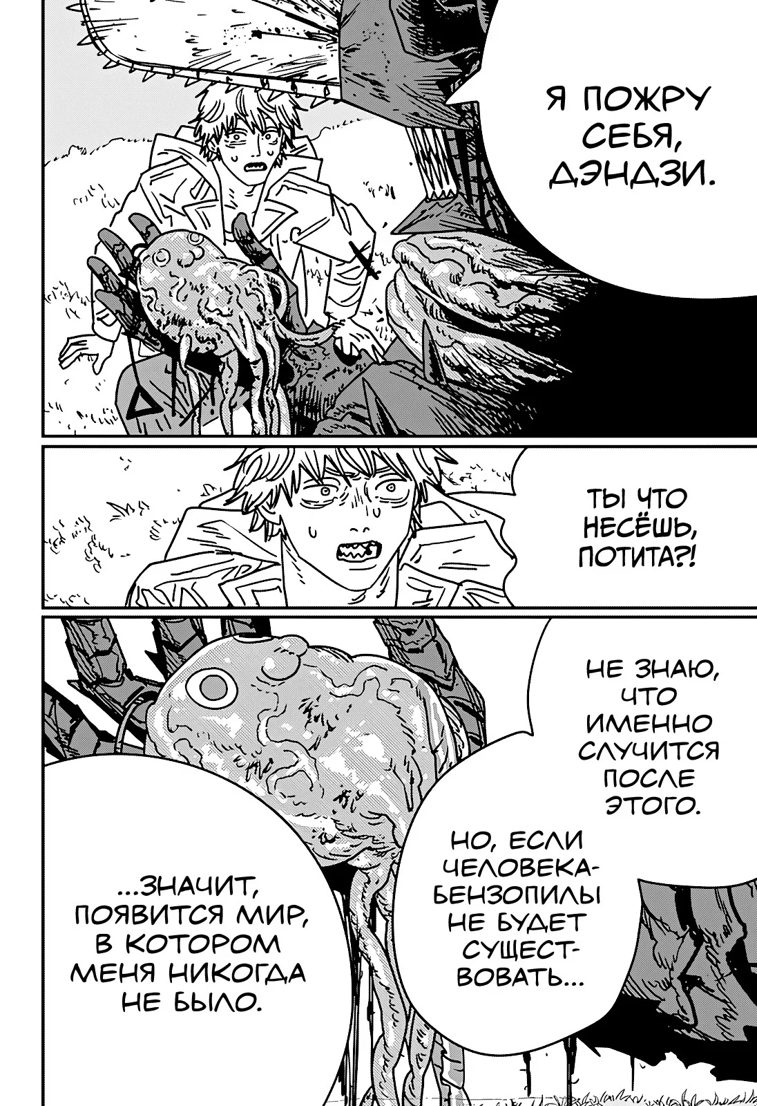 Манга Человек-бензопила 2 - Глава 231 Страница 10