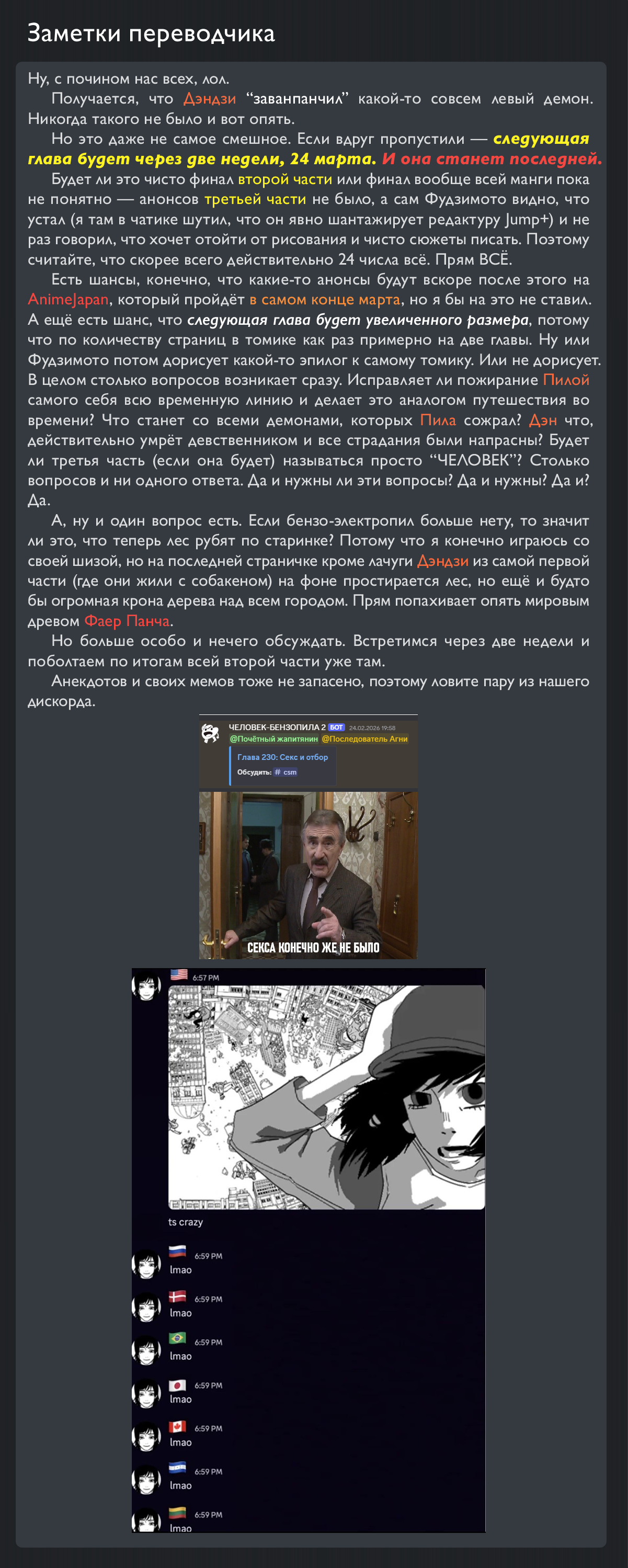 Манга Человек-бензопила 2 - Глава 231 Страница 15