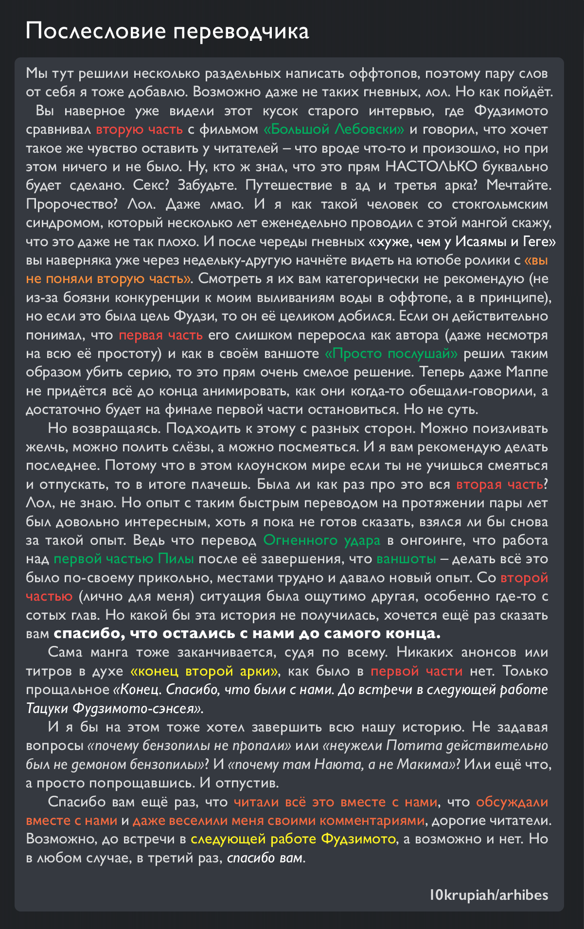 Манга Человек-бензопила 2 - Глава 232 Страница 29